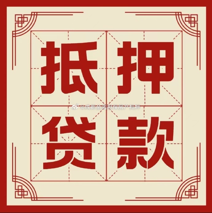 阳春房产抵押贷款办理成数